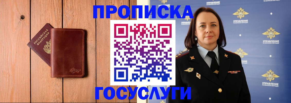 прописка в Ейске
