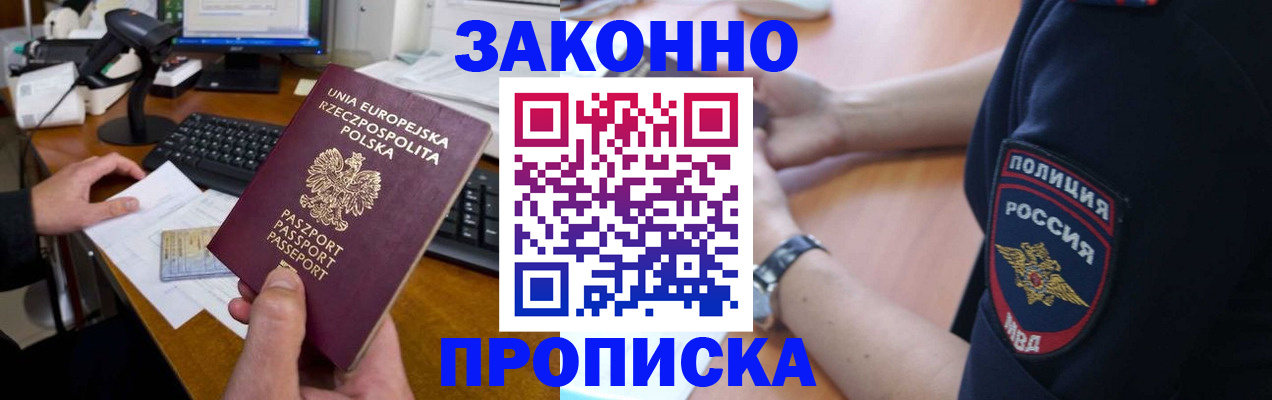 прописка штамп в Ейске