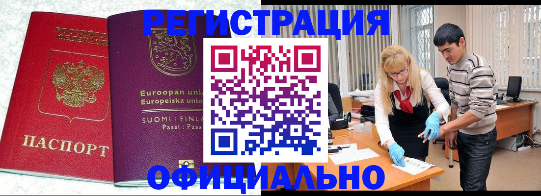 временная регистрация поиск в Ейске