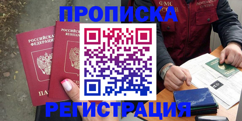 временная регистрация 2025 в Ейске